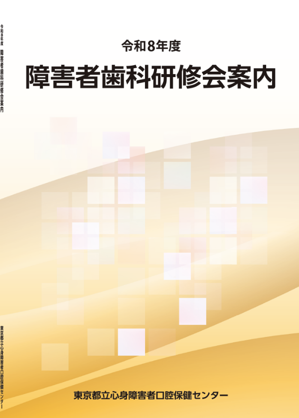 研修案内パンフレットの画像イメージです